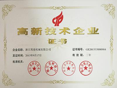 2015年星空体育·（StarSky Sports）官方网站高企证书